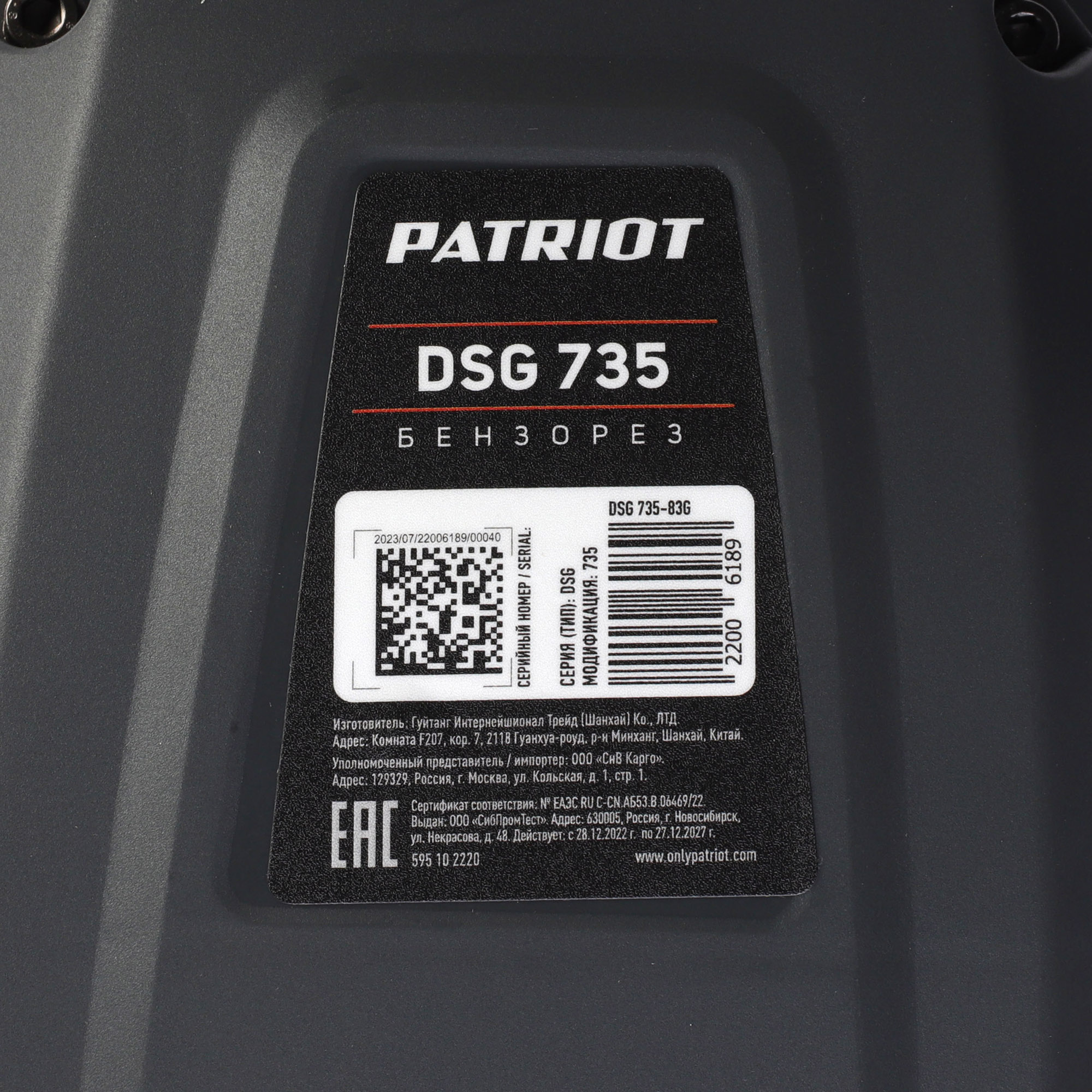 Бензорез PATRIOT DSG 735